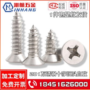 201不锈钢沉头自攻螺丝钉十字平头自攻螺钉M2.9M3.5M3.9M4.2M4.8