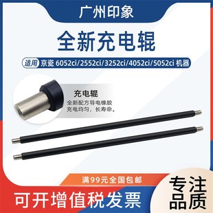 3252 2554ci 6052 5052 3554ci充电辊主充电 4052 适用京瓷2552ci