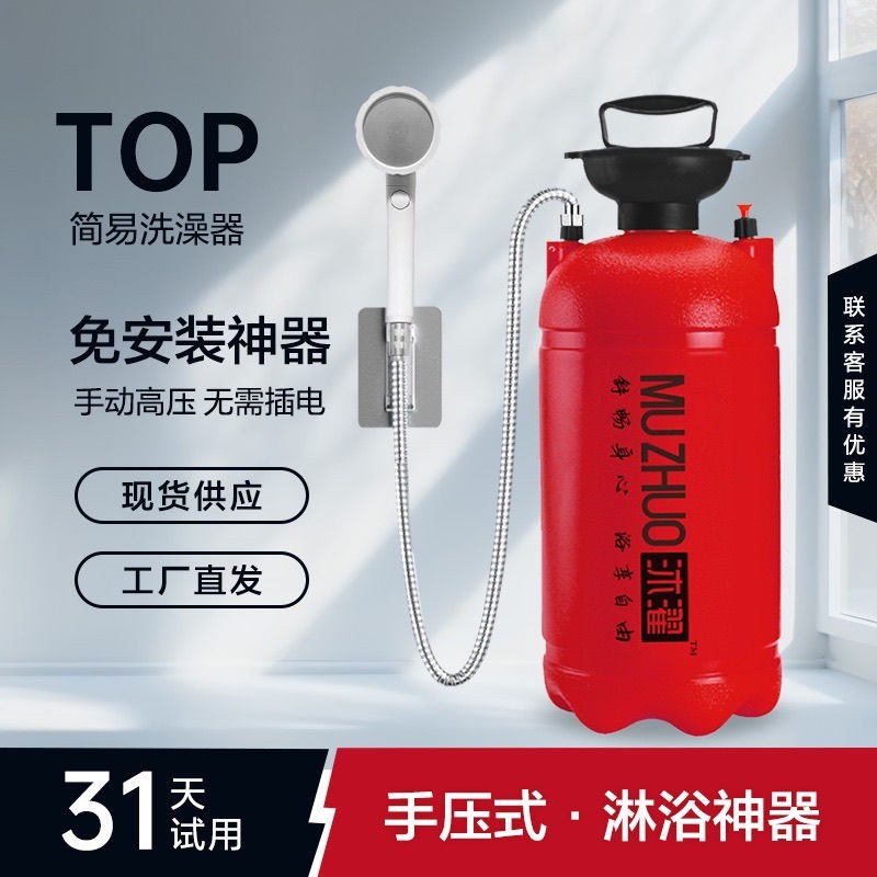 德国进口农村家用户外洗澡神器出租房移动式便携式洗澡器学生加热