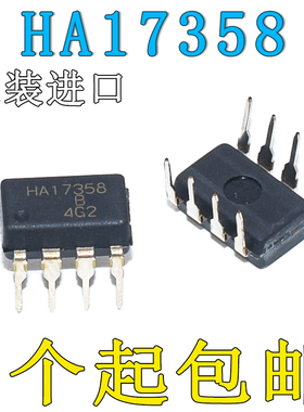 直插 HA17358 低功耗电压双比较器 运算放大器 DIP-8原装进口