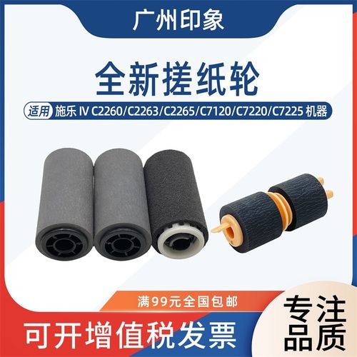 适用施乐IVC2260 C2263 2265 C7120 C7220纸盒搓纸轮输稿器搓纸轮