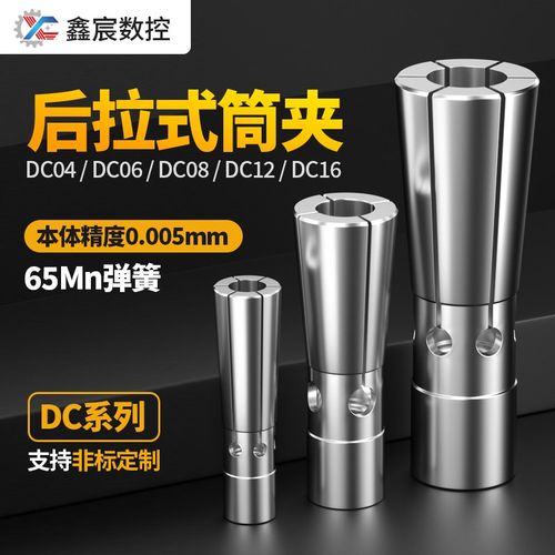 后拉式筒夹DC6DC8DC12 精度0.005mm高精品质CNC数控刀柄弹簧筒夹