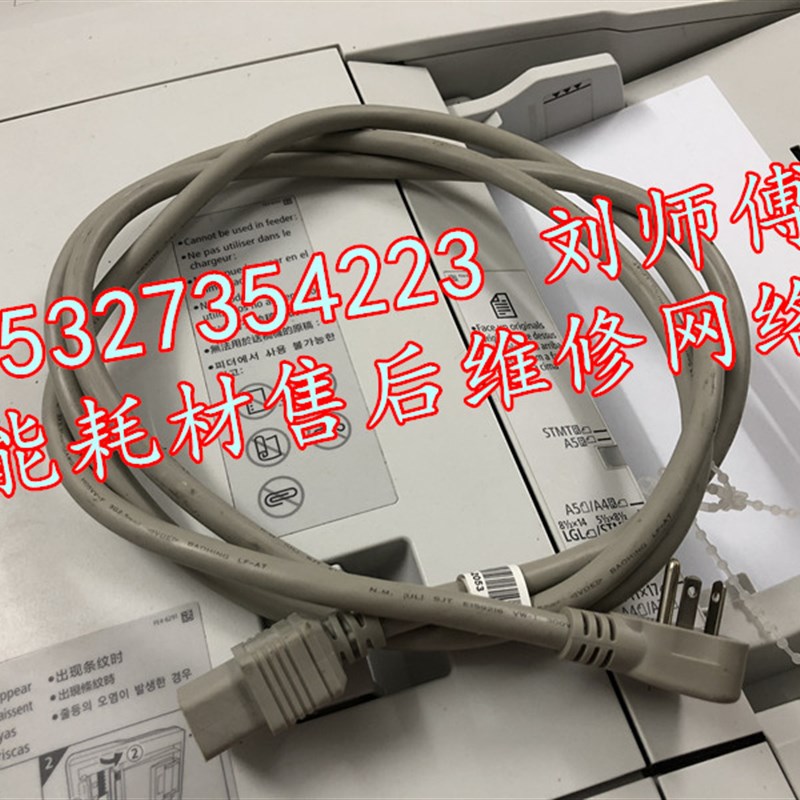 佳能原装C9075 9065 9280 9270 复印机  电源线 连接线 充电线