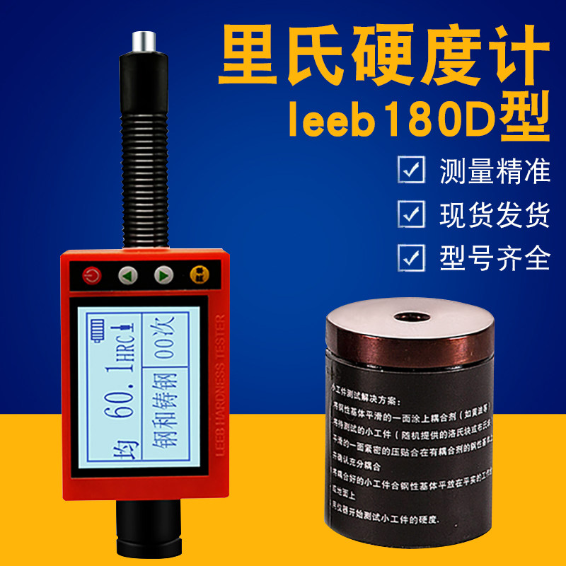 内置可充电型锂电池笔氏一体里氏硬度计leeb180D携带方便高空作业