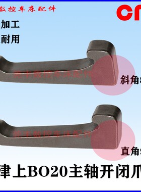 走心机津上开闭爪卡爪NP17/BO12/B018/B020/26硕方20数控车床爪子