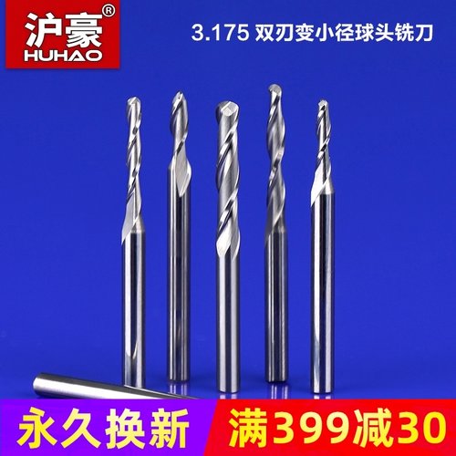 沪豪变小径3.175mm双刃铣刀木工球头浮雕工具雕刻机刀具螺旋刀头