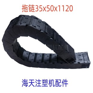 海天注塑机配件 全封闭 拖链带固定接头35.R125坦克链条线槽桥式