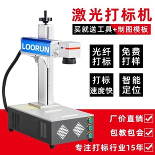 优润光纤激光打标机台式小型金属木头紫外便携激光刻字打码雕刻机