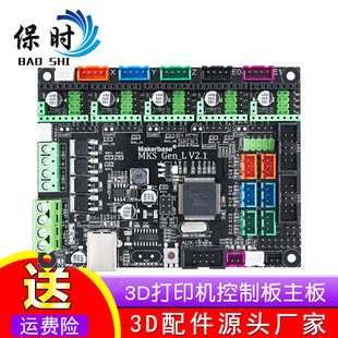 高性价比 MKS 3D打印机控制板主板 开源marlin Gen