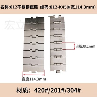 812 K450不锈钢平顶链板2CR13不锈铁链板宽114.3输送链板传动单铰
