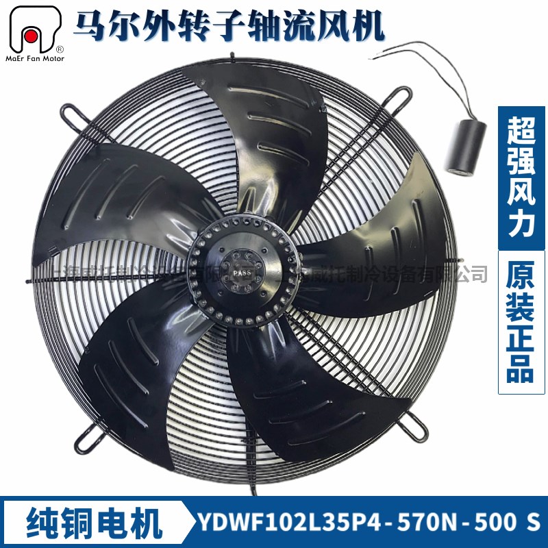 马尔外转子轴流风机YDWF102L35P4-570N-500S冷库冷凝器冷干机220V