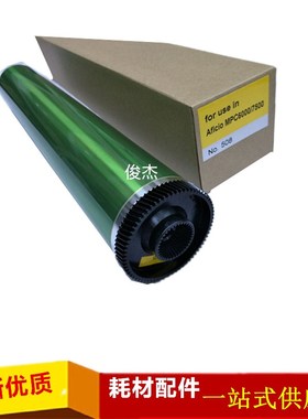 富士鼓 理光MPC7501 C7500 C6000 C6001 3260 鼓芯 硒鼓