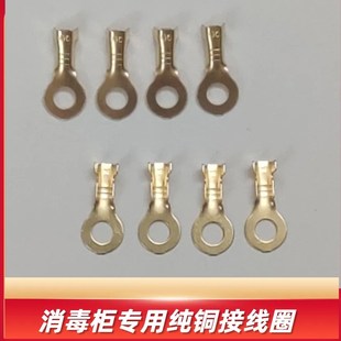 冷压端子纯铜接线鼻子 消毒柜灯管专用接线端子 圆形裸端头线耳
