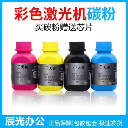 天迹碳粉彩粉适用施乐CP105B CP116W 225W CM115W CM225FW 215B