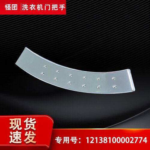 适用美的小天鹅TG70-1401LP(S)-1201LPD(S)-1401LP洗衣机门把手