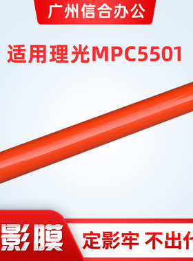 理光复印机MPC4501定影器组件C5501定影膜配件 加热膜 定影膜硅油