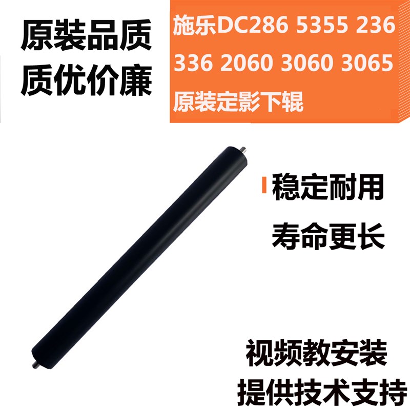 原装施乐DC286定影上下辊 3065加热组件236 2060 3060 2056加热辊