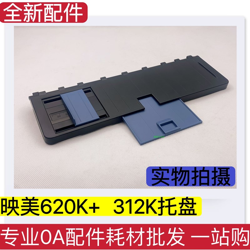 映美FP612K FP620K+导纸板 进纸托盘 FP630K+进纸板 FP312K托纸板