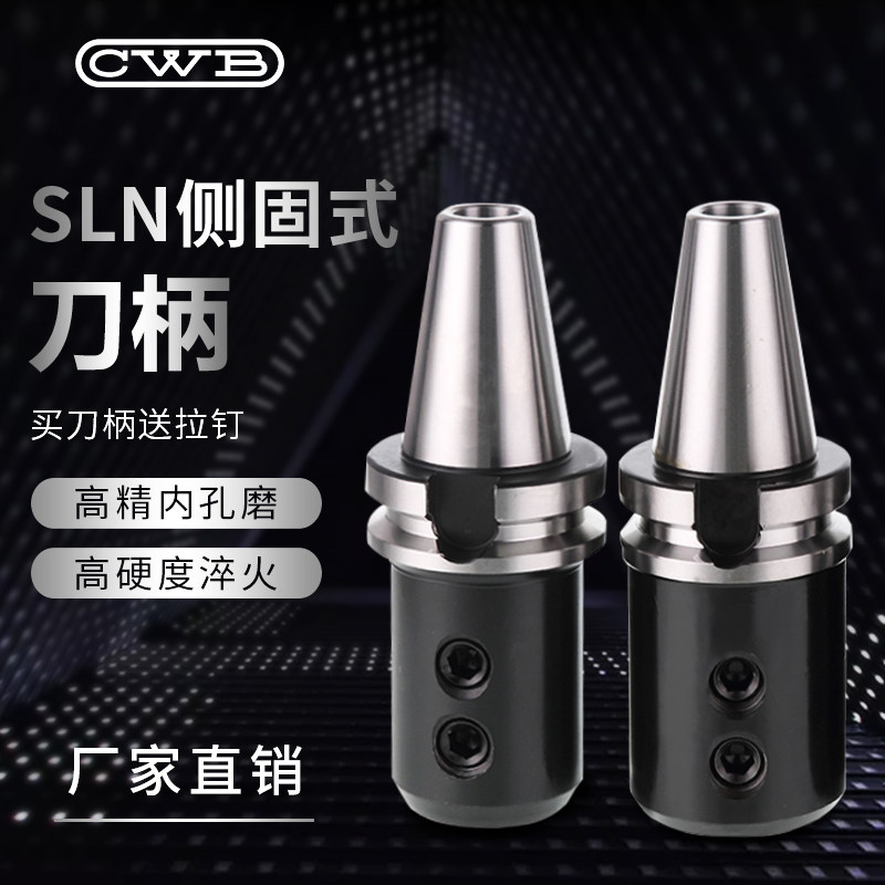 数控侧固式刀柄U钻暴力钻直筒刀柄BT40-SLN16/20/24/25/32/40-100