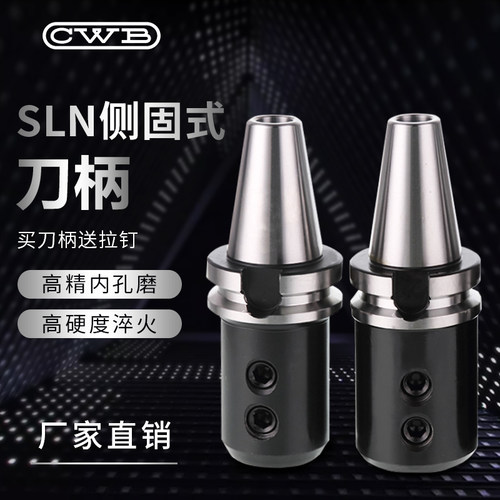 数控侧固式刀柄U钻暴力钻直筒刀柄BT40-SLN16/20/24/25/32/40-100