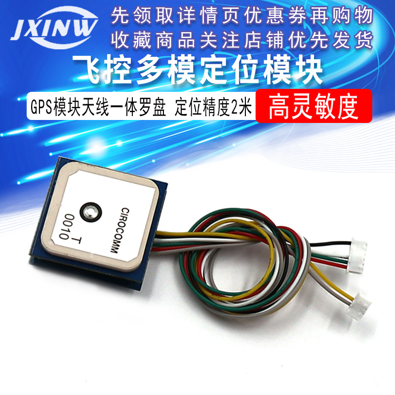 GPS模块天线一体罗盘BN-880 880Q飞控穿越机固定翼PIX4无人机