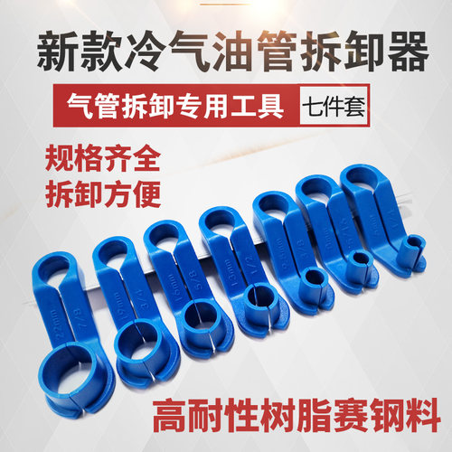 新款空调管汽油管快速接头拆卸工具冷气油管拆卸器空调卡子7件套