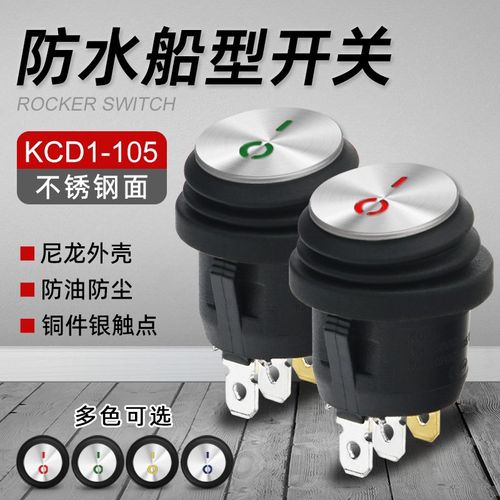防水船型开关KCD1-105不锈钢面小圆形带灯翘板电源船形开关3脚2档