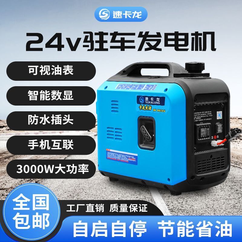 德国进口货车24v伏驻车空调发电机大功率手提小型汽油车用静音自