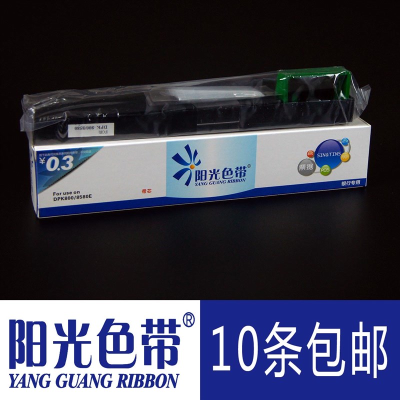 阳光色带适合富士通DPK800 DPK810P DPK880 DPK890色带芯墨带无框