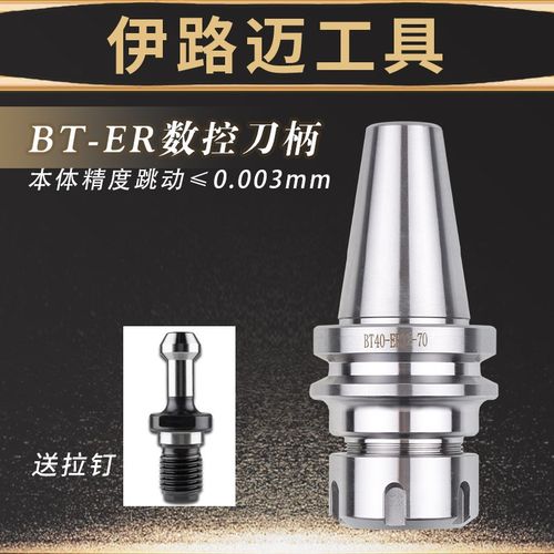 数控刀柄BT30 BT40-ER32 20 25 40 70 100 150加工中心CNC刀柄