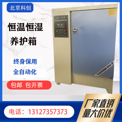 40B60B90B混凝土标准养护箱恒温恒湿砂浆水泥保温柜砼试块标养箱