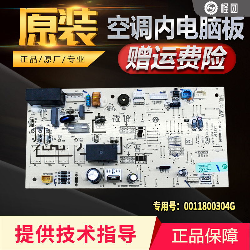 适用海尔KF-23G-26G-35G/NCA12空调内机主板电脑板0011800304G