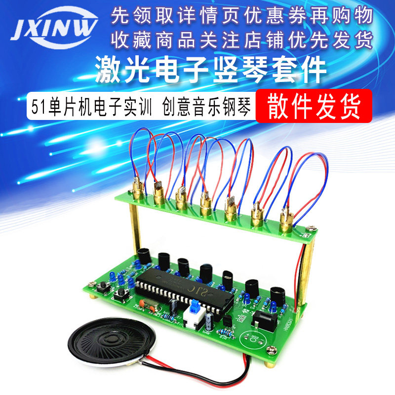 激光电子竖琴套件 创意音乐钢琴散件 51单片机电子电工实训焊接,农机/农具/农膜,灌溉工具,淘宝优惠券,粉丝福利购,淘宝优惠卷