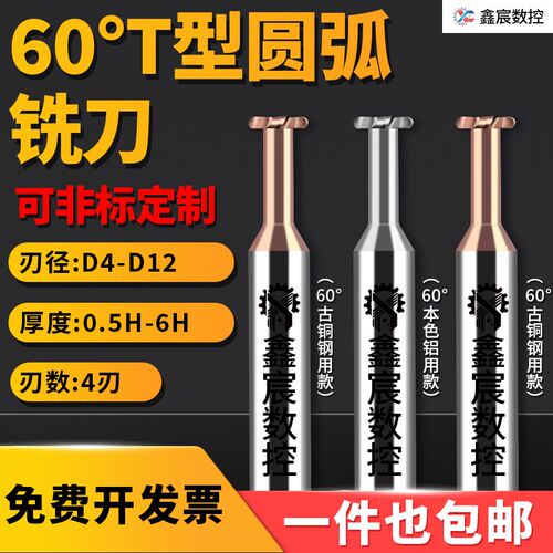 整体钨钢T型圆弧铣刀D4 D6 D8 D10 D12 R角古铜不锈钢合金铝用
