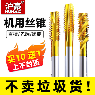 沪豪镀汰机用丝锥丝攻不锈钢专用攻丝钻头螺旋先端直槽m4m8m10m12