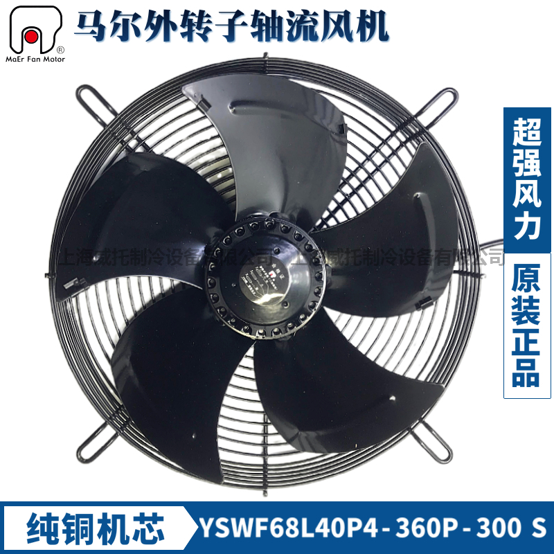 MAER马尔轴流外转子风机YSWF68L40P4-360P-300S吸风加大功率风扇