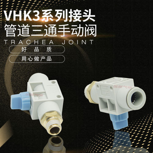 替代气动手阀开关VHK3-M5-04F 01S-06F 02S-08F 03S-10F 04S-12F