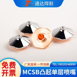 单层激光喷嘴花边小奶嘴光纤切割机配件空气割嘴焊接紫铜嘴 凸起款