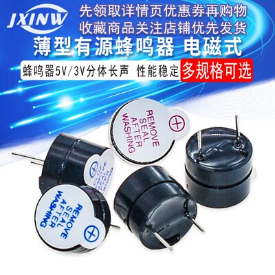 薄型蜂鸣器12065/12095/TMB12A05/12A03 有源5V/3V分体长声电磁式