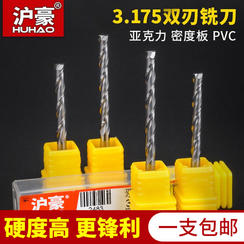 沪豪加长3.175双刃铣刀密度板切割用数控广告雕刻机刀具螺旋刀头