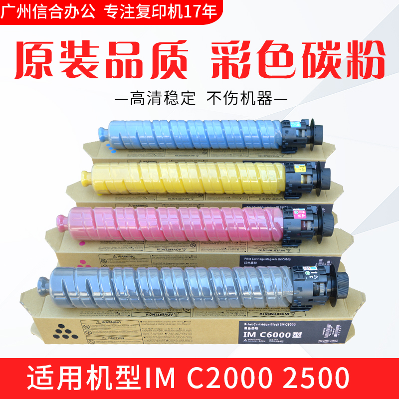理光IMC2000 C2500 C3000 C3500 C4500 C6000 碳粉 墨粉 彩色粉盒