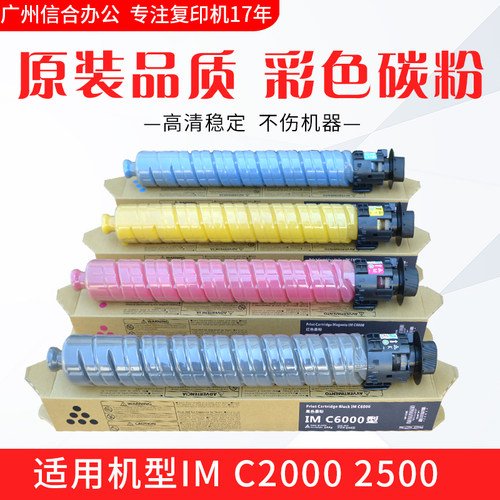 理光IMC2000 C2500 C3000 C3500 C4500 C6000 碳粉 墨粉 彩色粉盒