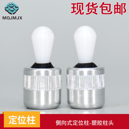 侧向式定位柱弹簧侧压销钢销塑料销塑胶柱头Halder标准22150插销