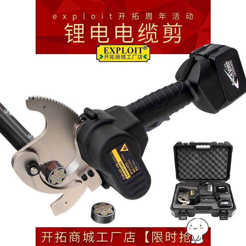 开拓 电动液压电缆剪锂电式剪切断铜0-630mm电线小钢丝液压剪线钳
