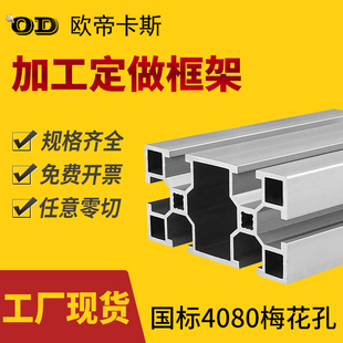 铝型材4080L国标工业铝合金型材4080梅花孔熔喷布口罩机材料40