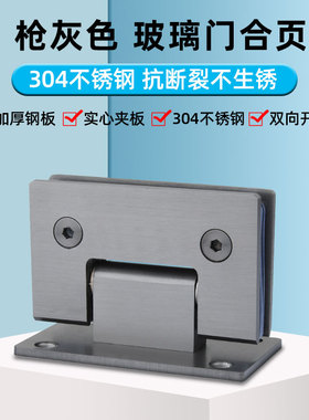 枪灰色90度玻璃门浴室夹不锈钢玻璃合页办公室门夹铰链淋浴房折页