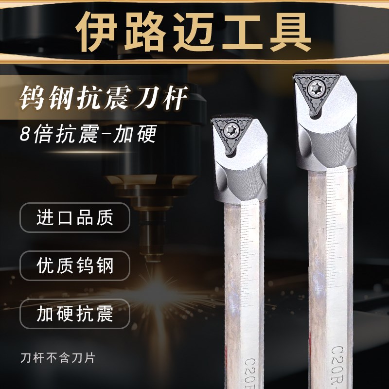 钨钢抗震内孔刀杆C20R-MTFNR16 MTUNR16 MWLNR08 SCLCR09整体合金