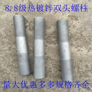 定做8.8级M10热镀锌热浸锌双头螺丝螺杆螺栓丝杆螺柱压板GB901