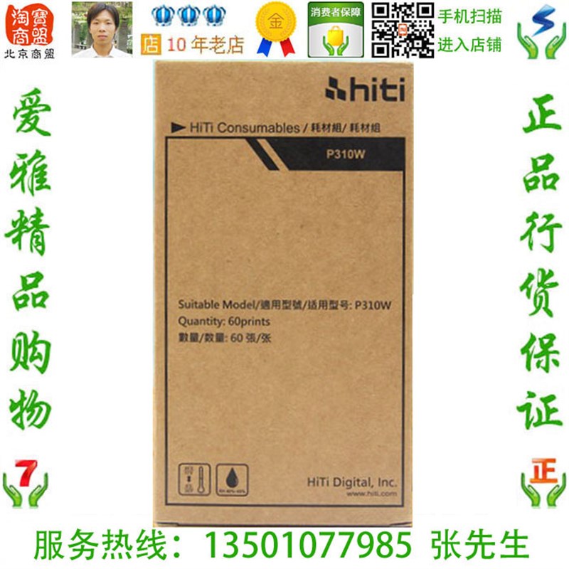 HiTi 呈妍 P461相纸列印包P320W P310W通用相纸色带套装60张现货