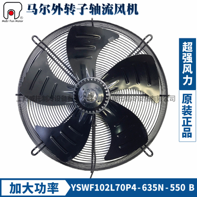 MAER马尔外转子风机YSWF102L70P4-635N-550B空压机加大功率吹风扇